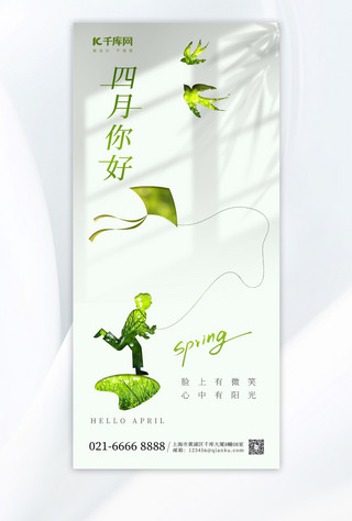 四月你好燕子  风筝绿色镂空摄影图海报创意广告海报
