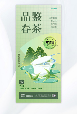 春茶茶绿色渐变手机海报宣传海报