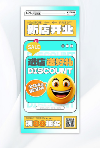 开业海报模板_新店开业表情包蓝色emoji风海报海报素材