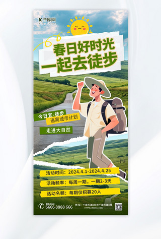 体育运动讲话海报模板_徒步户外运动绿色综艺海报海报素材