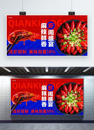 油焖小龙虾海报模板_小龙虾促销小龙虾红蓝色简约展板ps展架设计