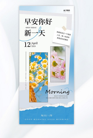 早安海报模板_早安问候雏菊花朵浅蓝色拼贴风海报海报模版