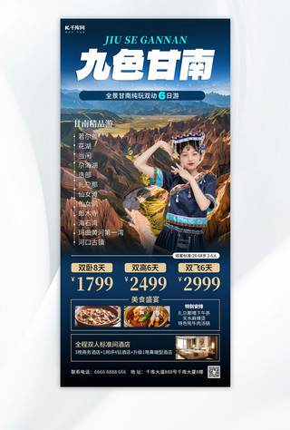 旅游海报模板_甘南旅游蓝色摄影图海报海报设计模板