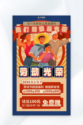 茶文化墙复古海报模板_五一劳动节促销活动蓝色复古大字报宣传海报