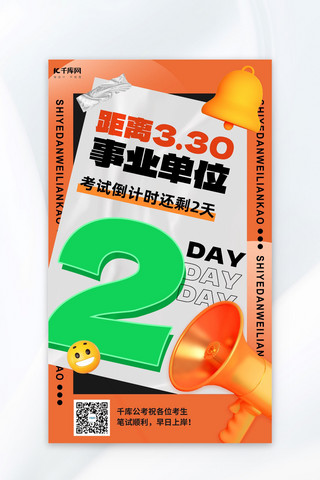 考研考研海报模板_公考倒计时喇叭大字橙色酸性海报海报背景素材