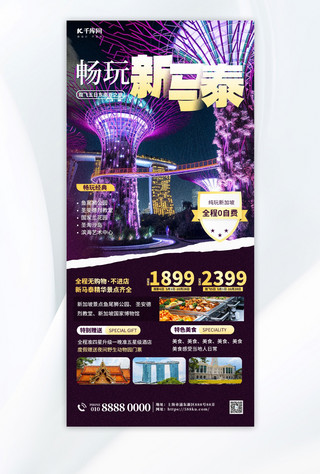 新加坡海报海报模板_新加坡旅游宣传紫色简约大气宣传海报