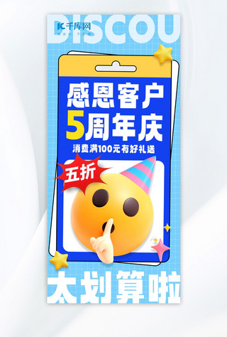 感恩客户周年庆emoji蓝色emoji风海报宣传海报设计