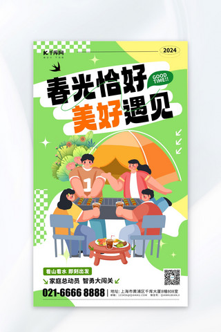 春天海报模板_春游踏青活动宣传绿色卡通海报海报背景图