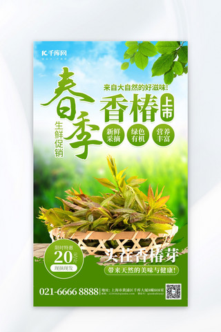 超市分区指示牌海报模板_春季生鲜促销香椿绿色创意海报