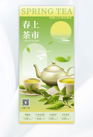 春茶上市茶叶茶具绿色简约海报