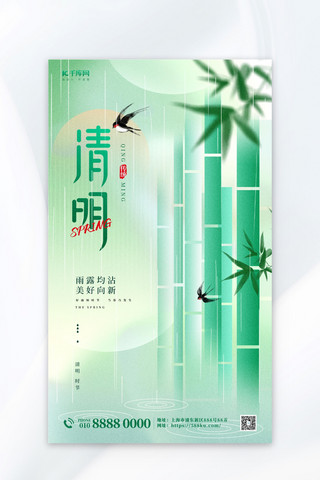 春节气海报模板_清明节二十四节气绿色弥散大气海报创意广告海报