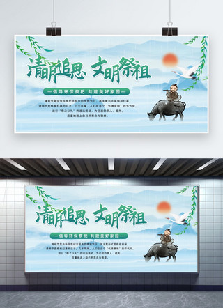 国风清明节海报模板_清明祭祖牧童蓝色中国风展板展板图片