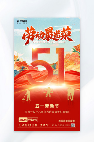 韩系背景海报模板_劳动节51红色简约海报海报背景图