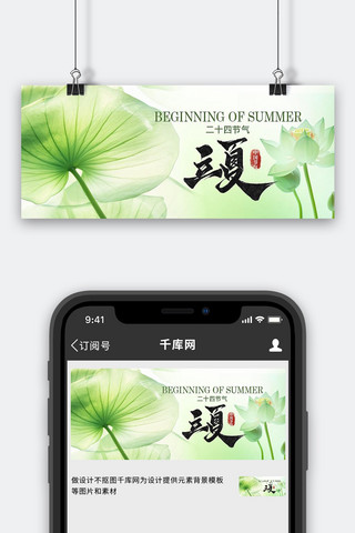 立夏荷叶荷花浅绿色简约公众号首图手机端海报设计素材