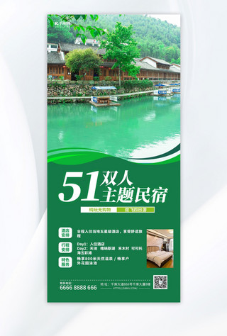 旅游海报模板_51双人主题民宿风景绿色渐变手机海报海报制作模板