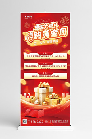促销易拉宝海报模板_劳动节黄金周促销红色黄色烫金展架展架模板