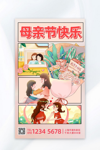 母亲节节日祝福粉色漫画风海报