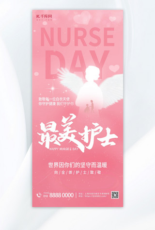 白衣天使护士节海报模板_护士节护士粉色渐变全屏海报平面海报设计
