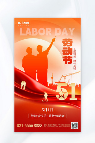 劳动节祝福工人剪影橙红色创意海报