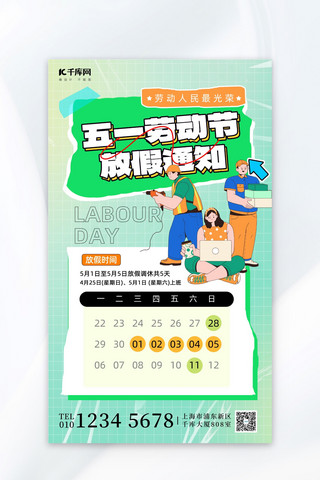 51海报放假通知海报模板_劳动节放假通知劳动人民绿色渐变海报海报图片