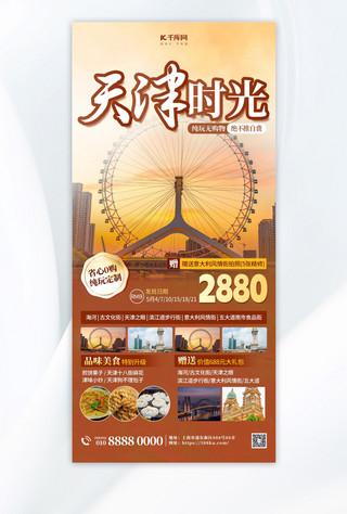旅游宣传活动海报海报模板_天津旅游优惠活动黄色简约大气海报宣传海报设计