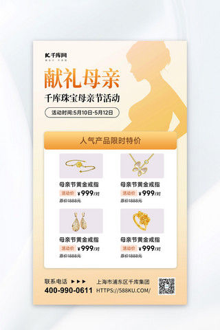 促销海报模板_母亲节促销珠宝首饰暖黄色简约海报海报设计模板