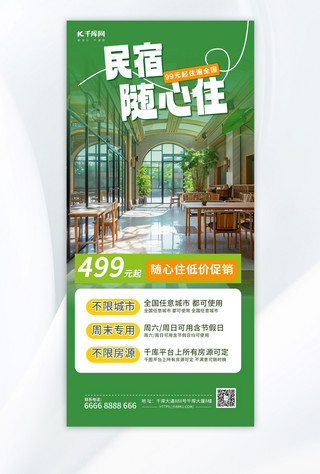 创新民宿酒店摄影图绿色渐变手机海报海报设计图片
