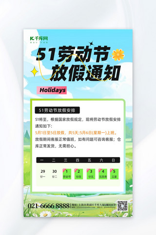 三八放假通知海报模板_51劳动节劳动节绿色渐变海报海报素材