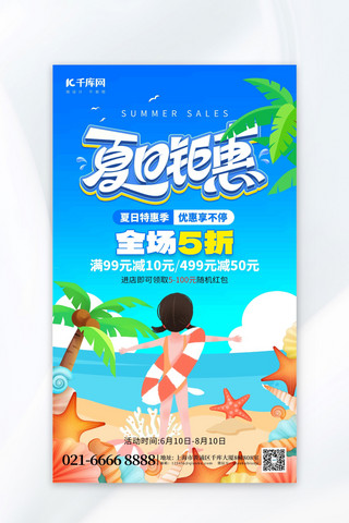 法式夏日派对海报模板_夏日钜惠促销海报游泳蓝色创意海报