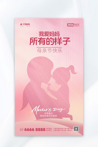 母亲节节日问候祝福粉色简约风海报海报图片素材