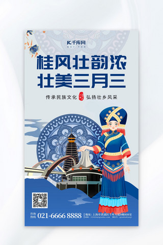 壮族三月三民歌节简约蓝色宣传海报