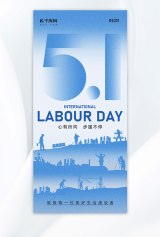 中国创意风海报模板_五一劳动节人物剪影蓝色弥散风海报创意海报
