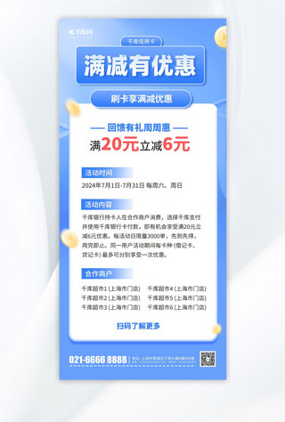 金融理财个人中心海报模板_金融信用卡满减活动蓝色简约风长图海报套图海报图片素材