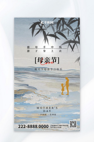 中国古代植物海报模板_母亲节母亲节蓝色中国风广告宣传海报