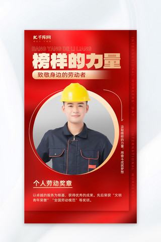 劳模表彰男模特红金色党政风海报创意海报设计