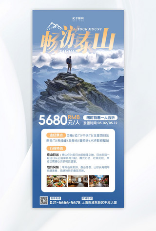 简约宣传海报海报海报模板_泰山旅游登顶泰山蓝色简约长图海报宣传海报