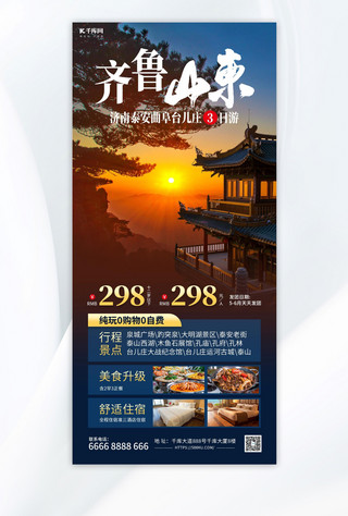 泰山旅游蓝色摄影图海报海报背景素材