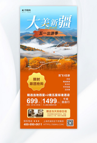 山川美景海报模板_五一旅游新疆美景暖橙色简约海报海报背景素材