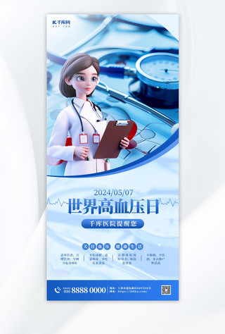 证书竖版蓝色海报模板_世界高血压日医疗健康蓝色简约大气宣传海报