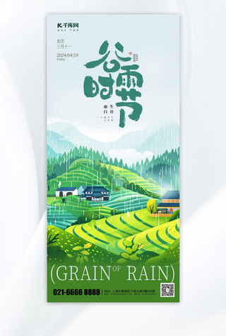 春天海报模板_简约谷雨风景绿色渐变手机海报海报设计素材