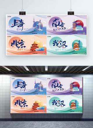旅游海报模板_地标旅游城市蓝紫橙青中国风展板kt展架