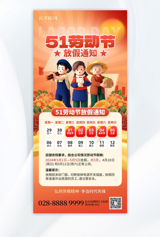 51劳动节放假通知工人橙红色创意手机海报ps海报制作