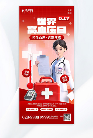 高血压日海报海报模板_世界高血压日医生红色创意手机海报宣传海报模板