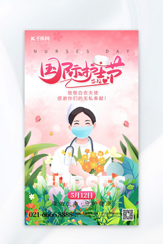 国际节日宣传海报海报模板_5.12护士节白衣天使粉红色创意海报