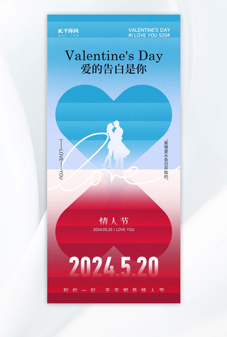 520海报模板_520情人节情侣爱心红蓝色弥散风海报海报图片素材