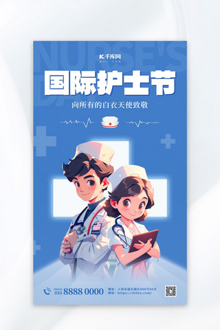 护士节医疗行业蓝色简约插画宣传海报
