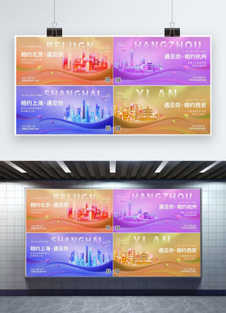地标地标海报模板_五一城市旅行北京上海杭州西安地标黄色蓝色渐变展板宣传展板图片