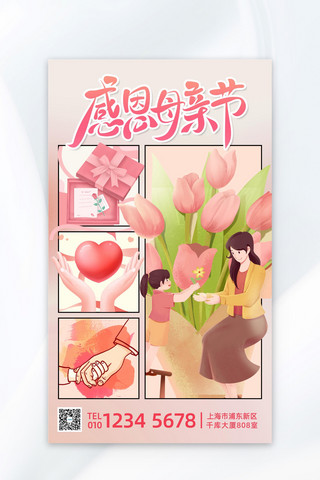 母亲节节日祝福橘色漫画风海报