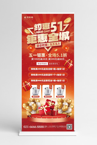 活动海报模板_约惠51钜惠全城礼盒红色创意展架展板背景