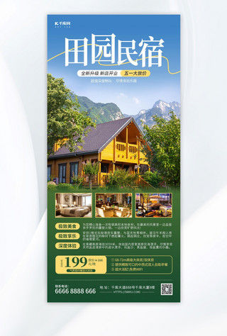 酒店海报模板_五一民宿促销蓝色摄影图海报海报设计素材